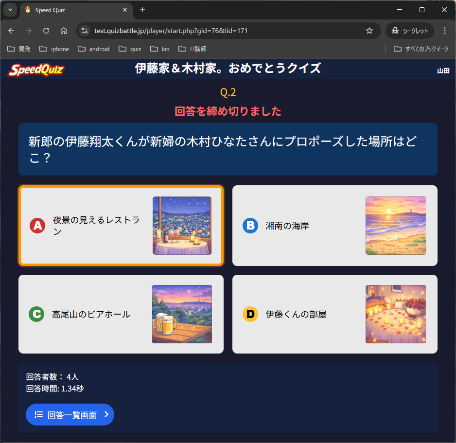 SpeedQuiz 画面イメージ 1