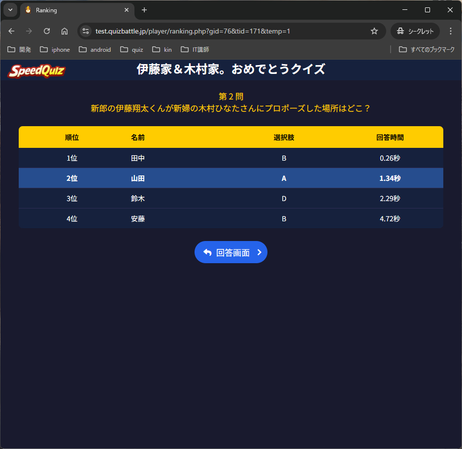 SpeedQuiz 画面イメージ 2