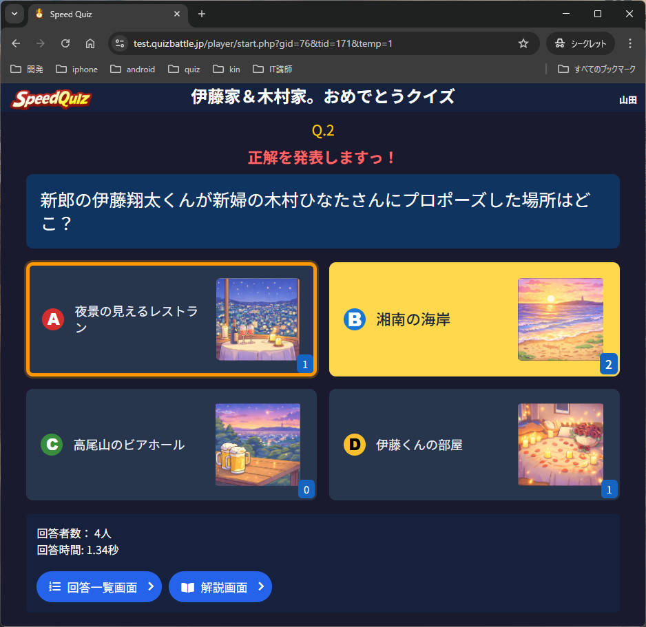 SpeedQuiz 画面イメージ 3