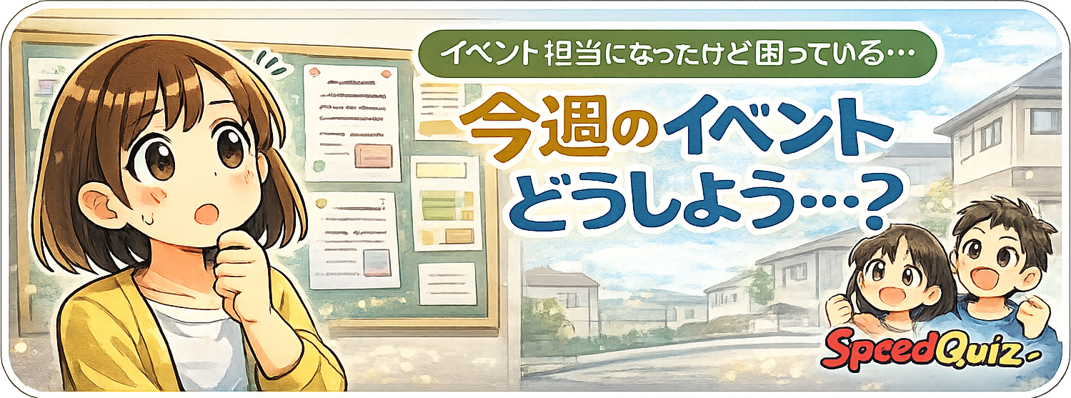 SpeedQuizマンガを読む