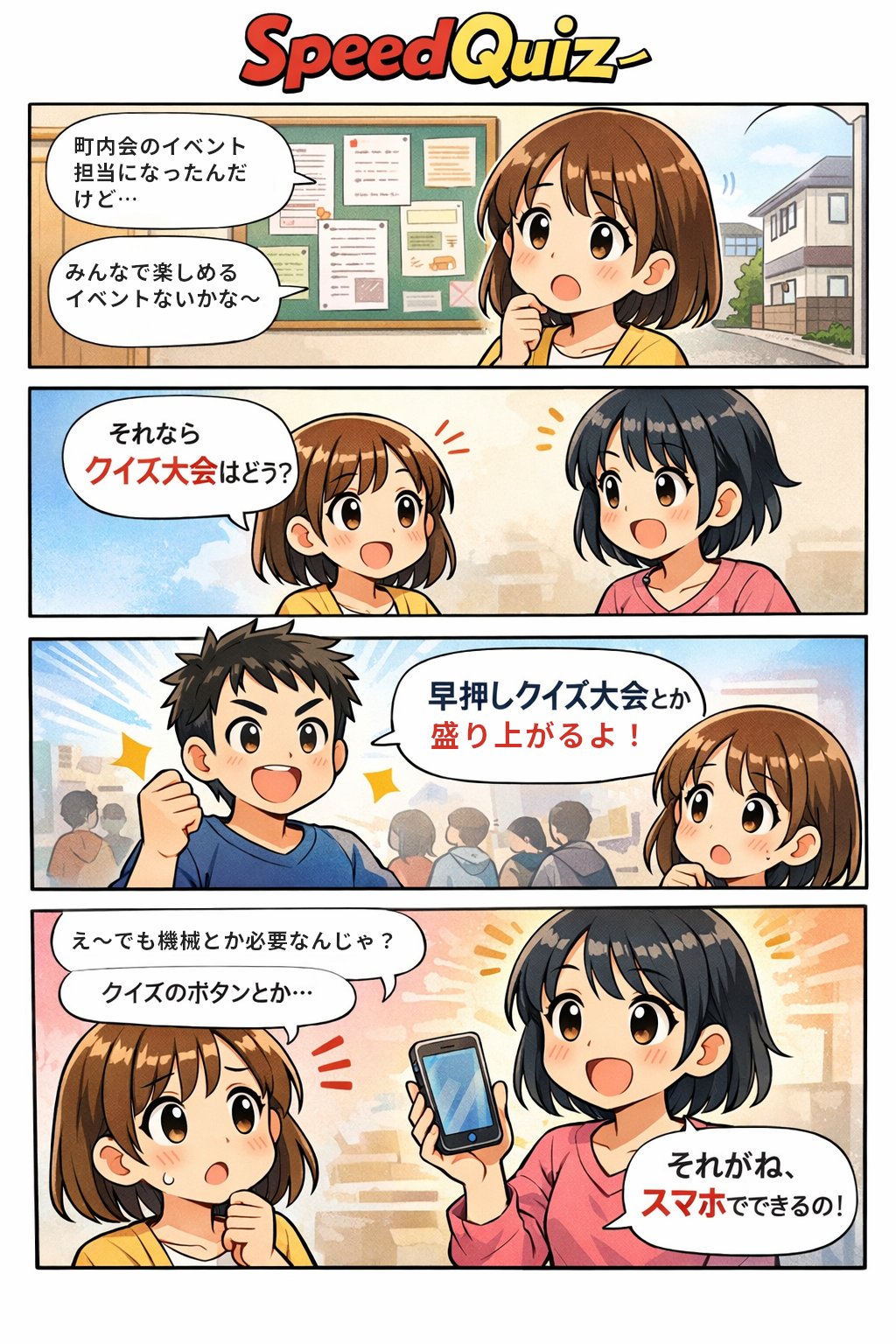 SpeedQuizマンガ 1ページ目